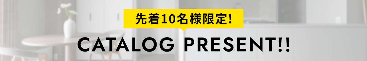 カタログプレゼント