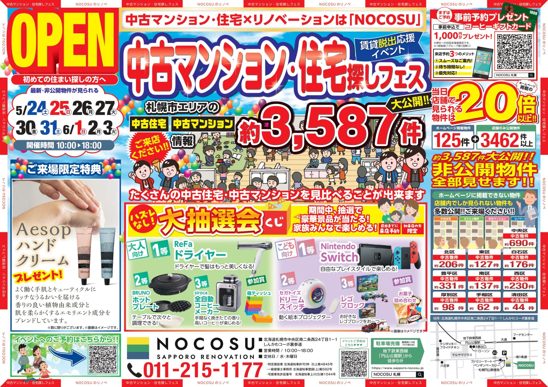 〜賃貸脱出応援イベント〜 中古マンション・住宅探しフェス