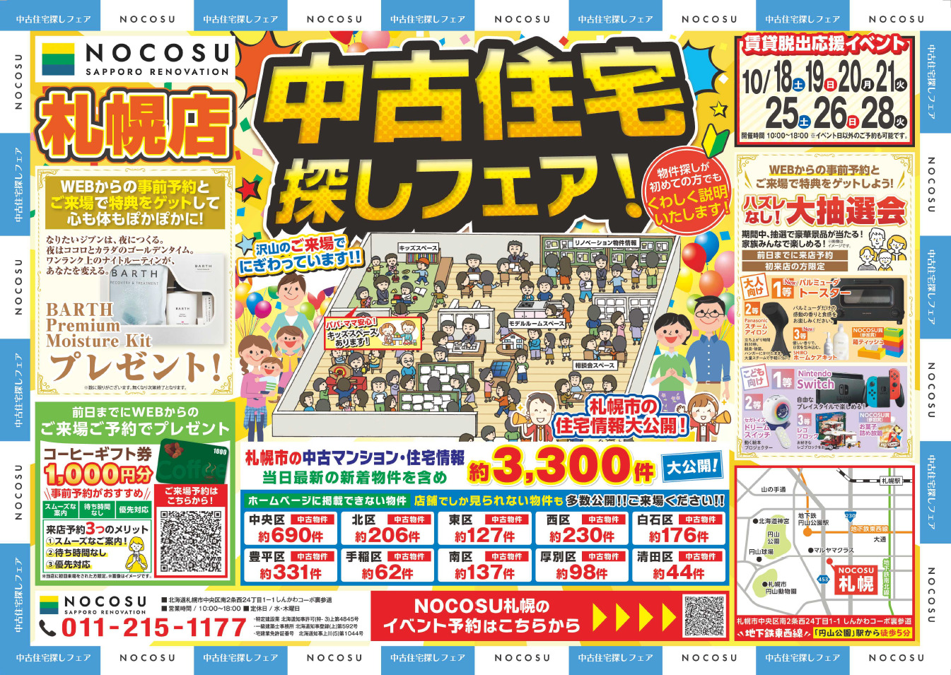 〜賃貸脱出応援イベント〜 秋の中古住宅探しフェア！