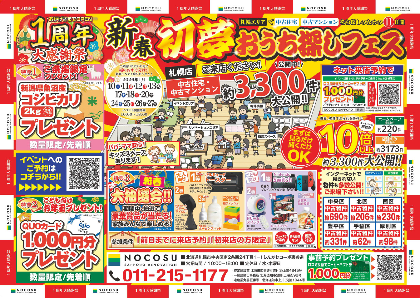 〜賃貸脱出応援イベント〜　中古住宅探しフェス！