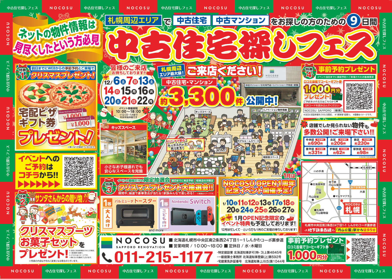 〜賃貸脱出応援イベント〜　中古住宅探しフェス！